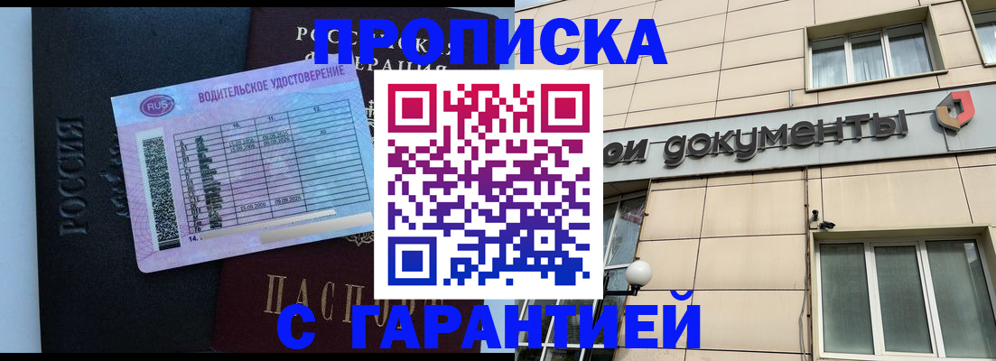 временная прописка в Шахунье